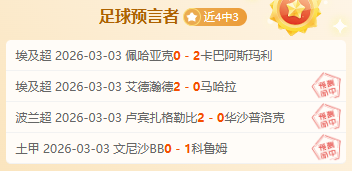 德乙近,场超,金牌专家今,乐鱼体育,乐鱼app,乐鱼官网,乐鱼体育app